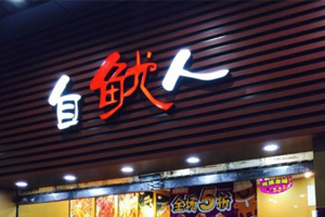 世俱杯app官方与自鱿人达成品牌推广设计合作