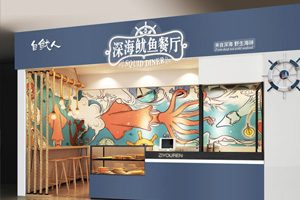自鱿人个性店面空间设计·世俱杯app官方