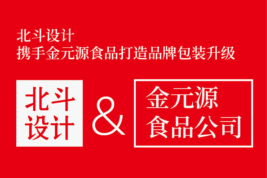世俱杯app官方携手金源食品打造包装升级