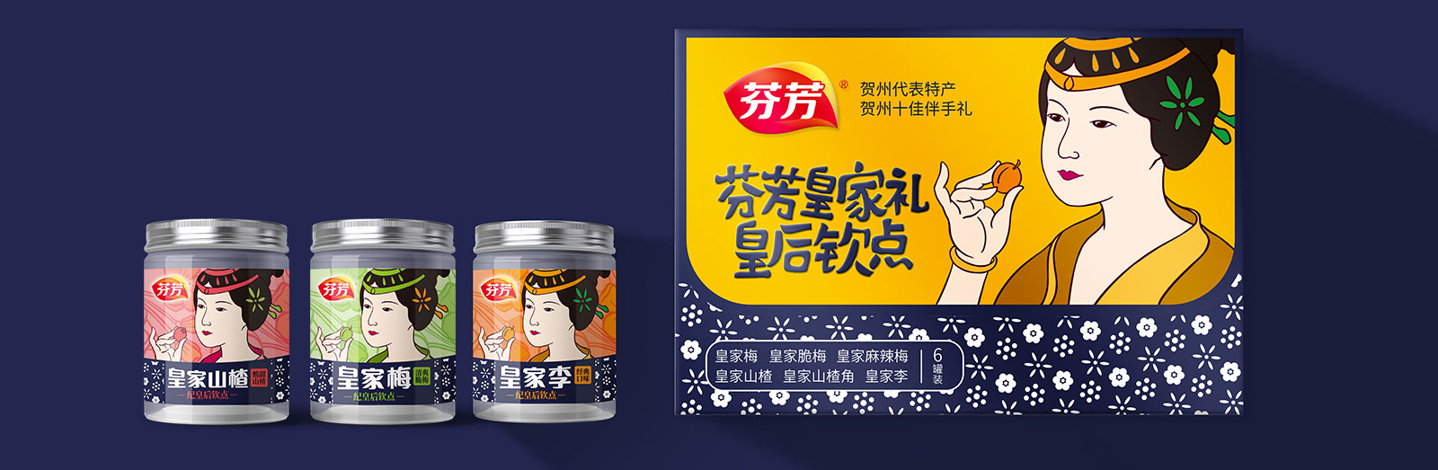 芬芳手信品牌形象策划设计