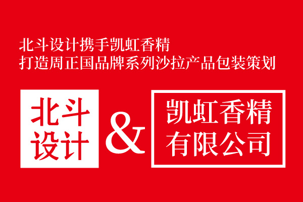 世俱杯app官方与凯虹香精达成包装设计合作