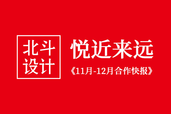 世俱杯app官方十一月和十二月合作客户