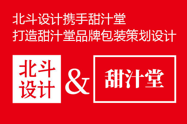 世俱杯app官方与甜汁堂达成品牌包装设计