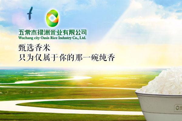 世俱杯app官方再次携手绿洲米业