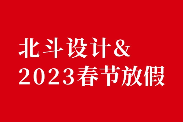 世俱杯app官方2022春节放假