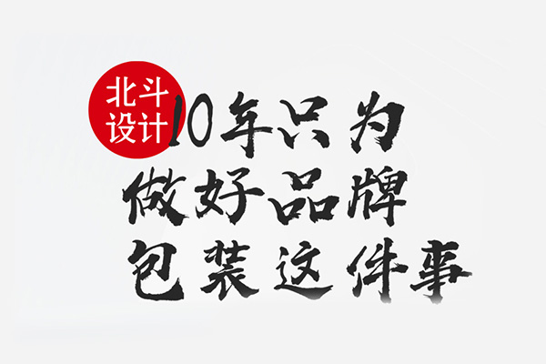 食品包装设计记住三个词语就够了