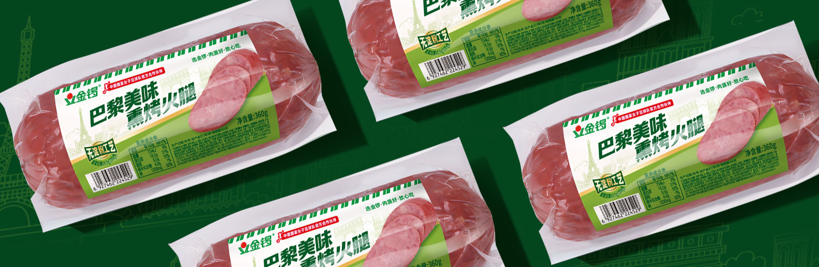金锣火腿食品包装设计x世俱杯app官方